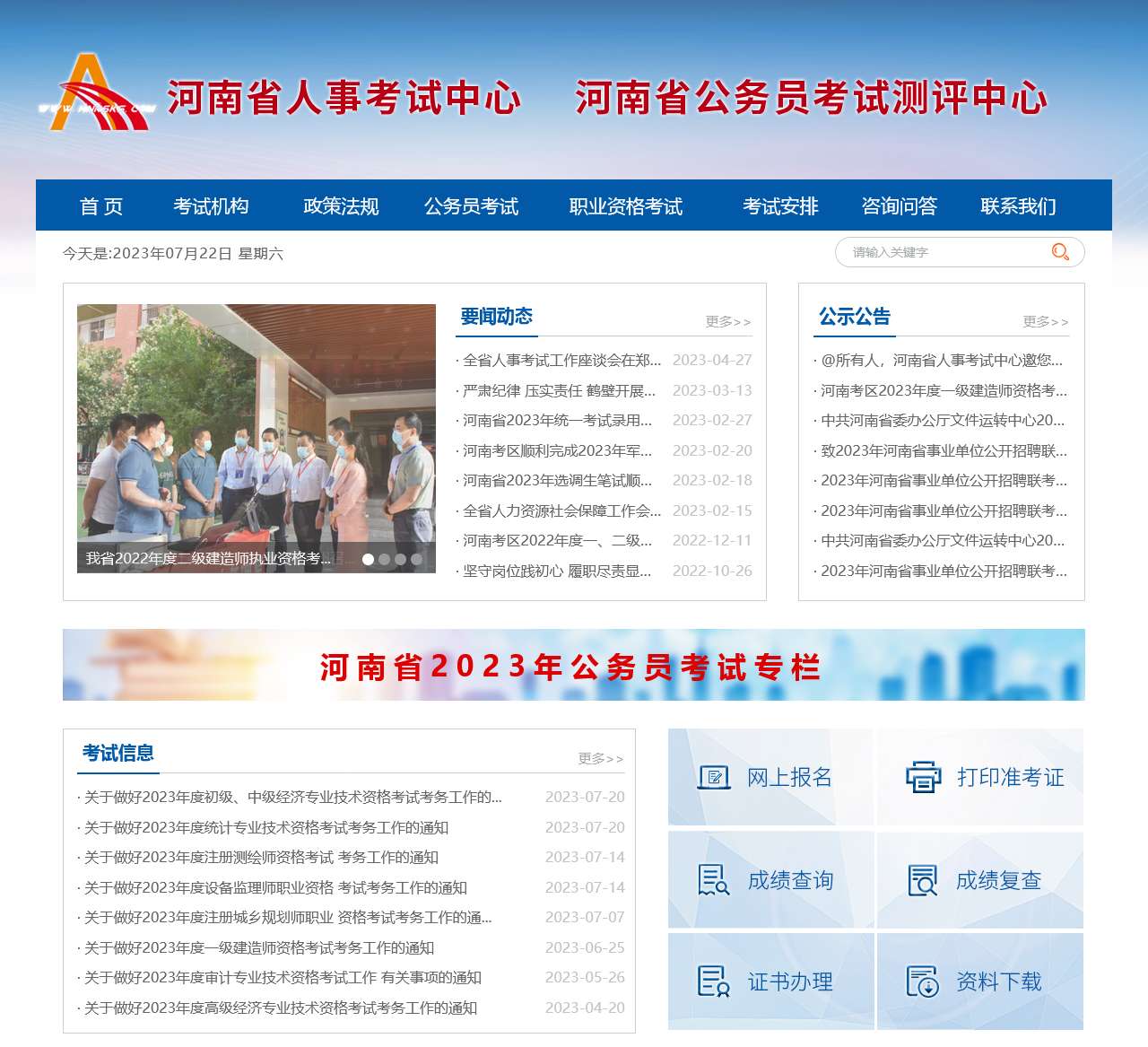 河南省人事考试中心