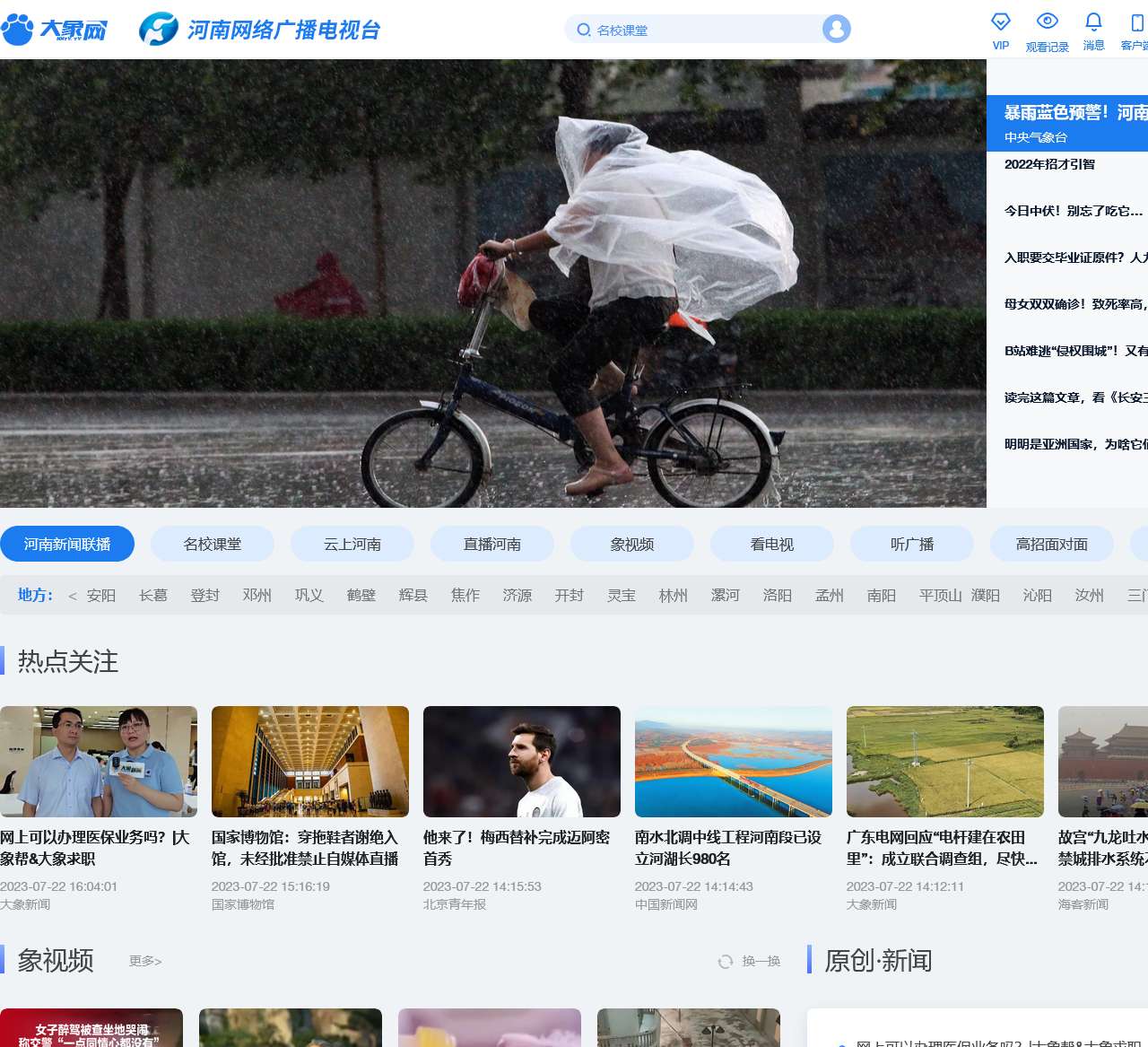 大象网-河南广播电视台-河南网络广播电视台