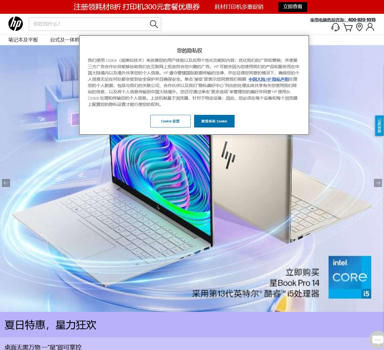 首页 | HP官网- 中国惠普官方在线商店 - 商店 HP.com 中国