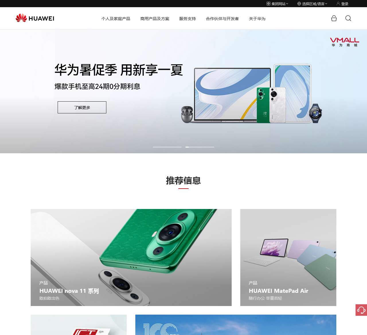 华为 - 构建万物互联的智能世界