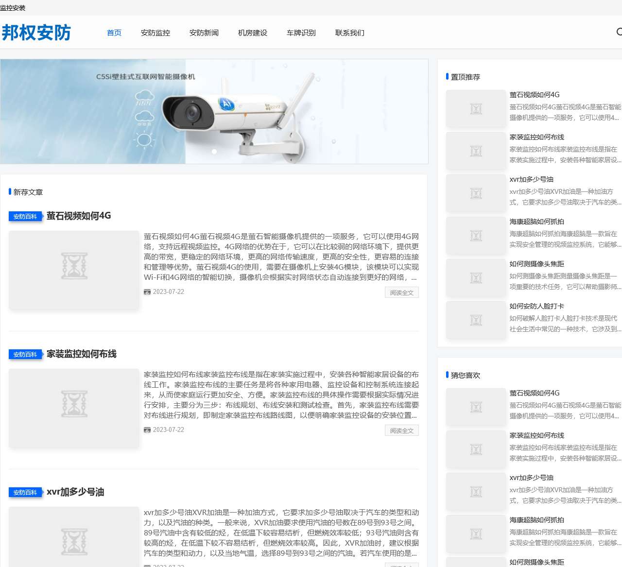 监控安装_海康威视_大华_弱电-邦权安防