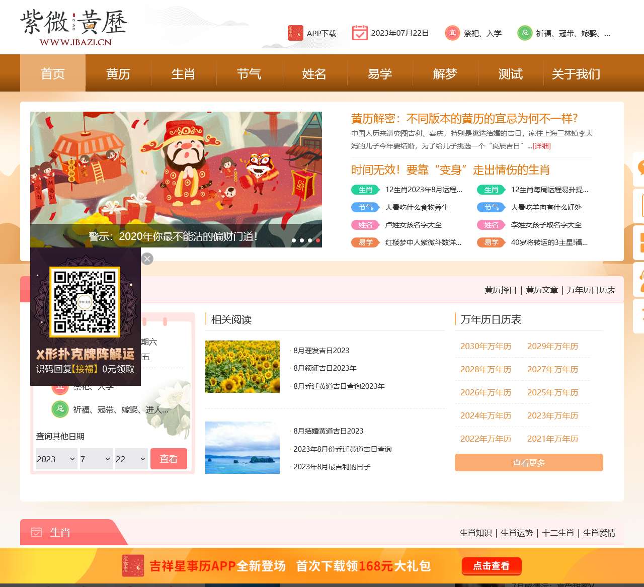 历查询,周公解梦,节气-紫微历网