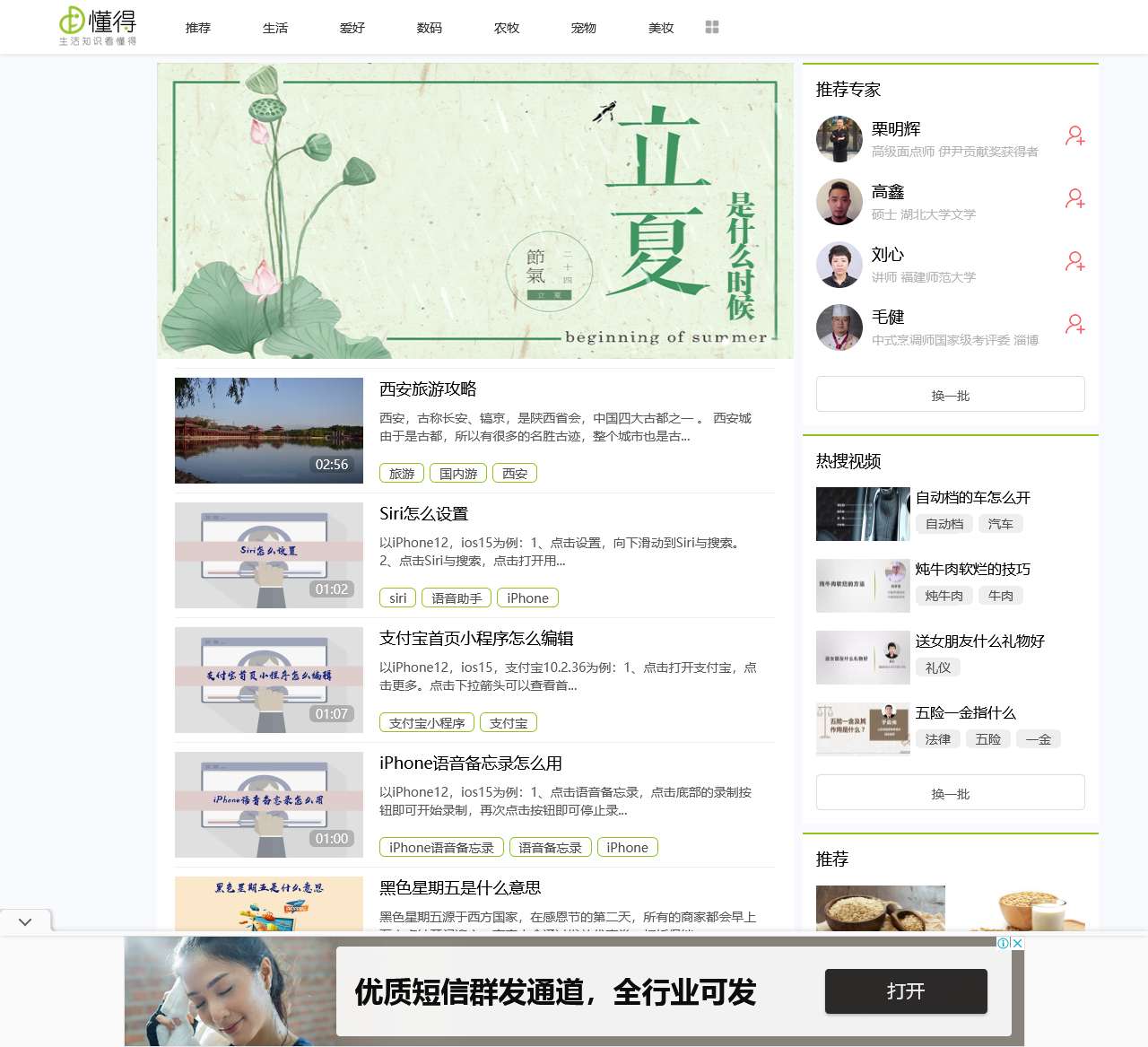 懂得 - 生活知识看懂得