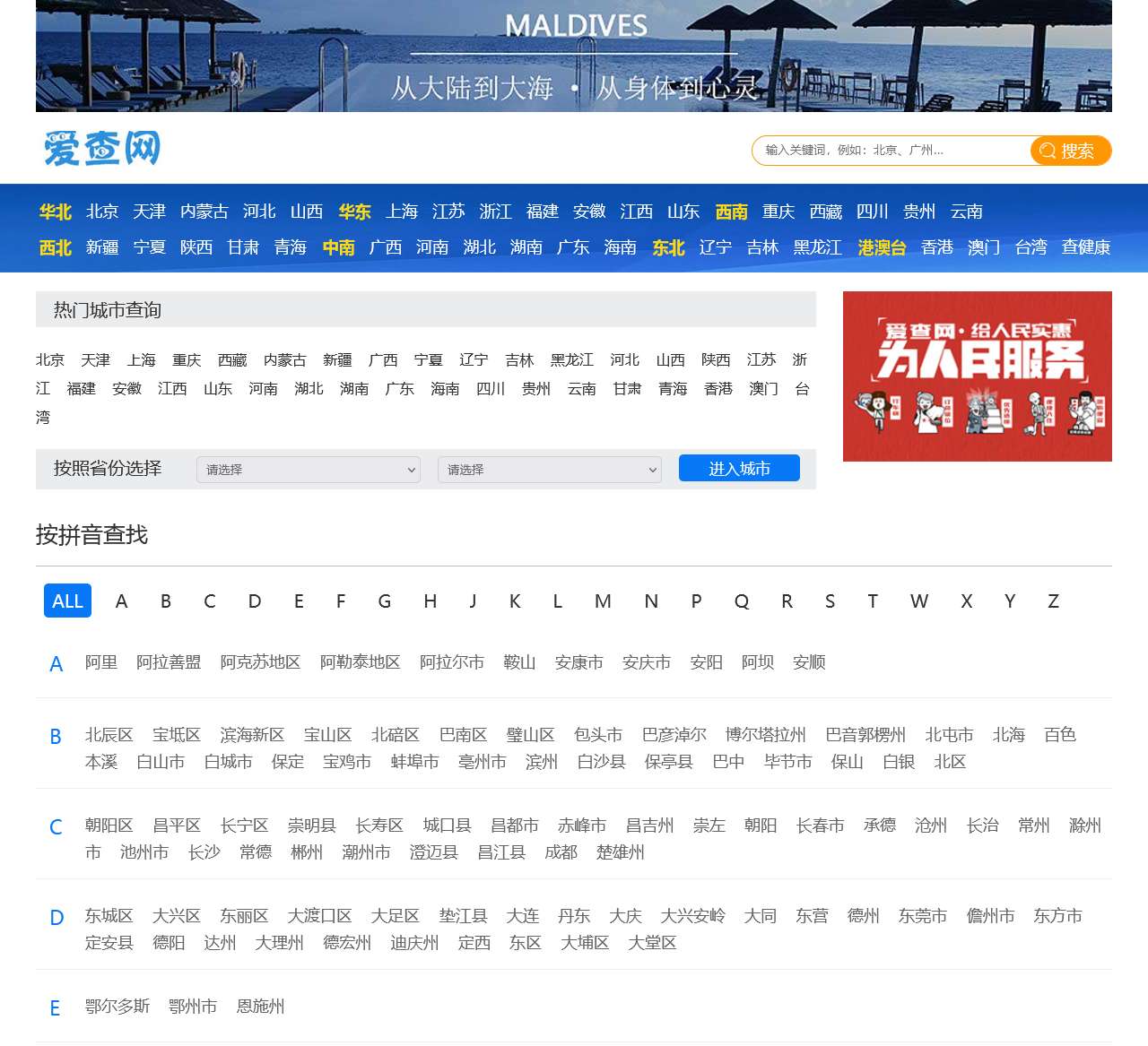 旅游景点介绍_旅游景点排行_爱查旅游网