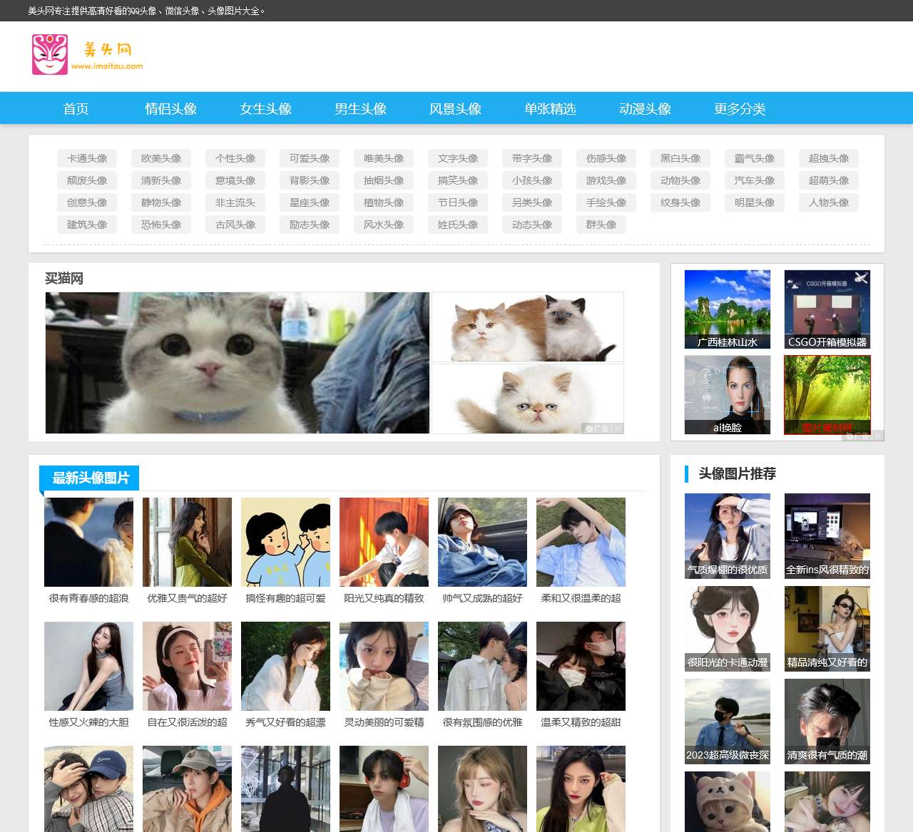QQ头像_微信头像_头像大全_高清好看的QQ头像图片就在美头网