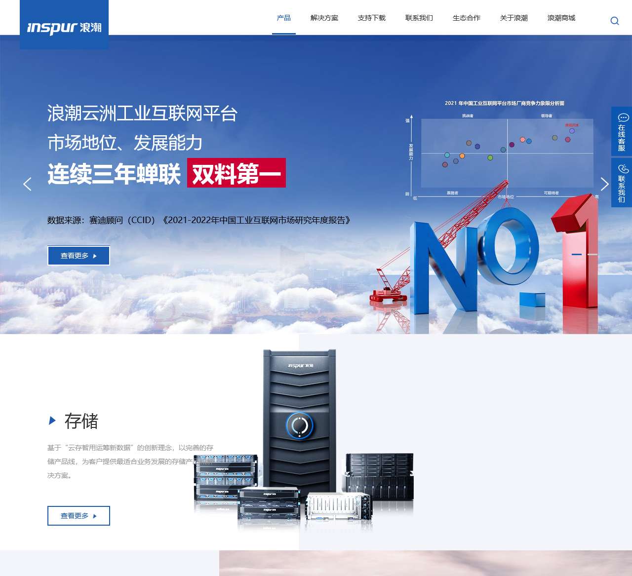 浪潮-云计算 大数据服务商