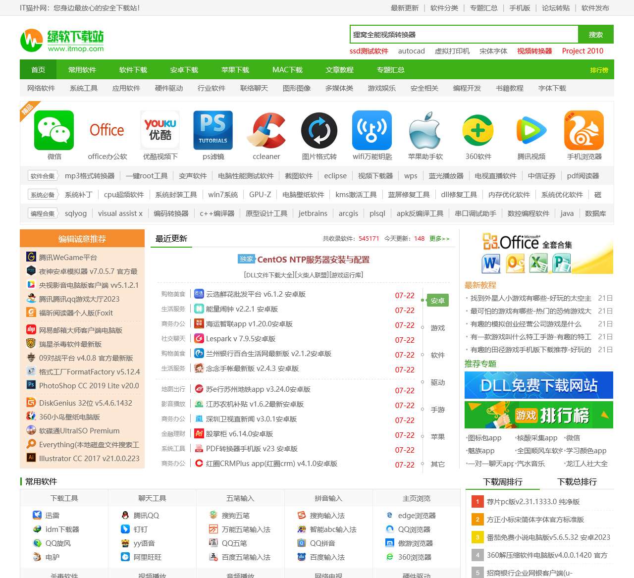绿软下载站-IT猫扑网-绿色安全的软件下载联盟