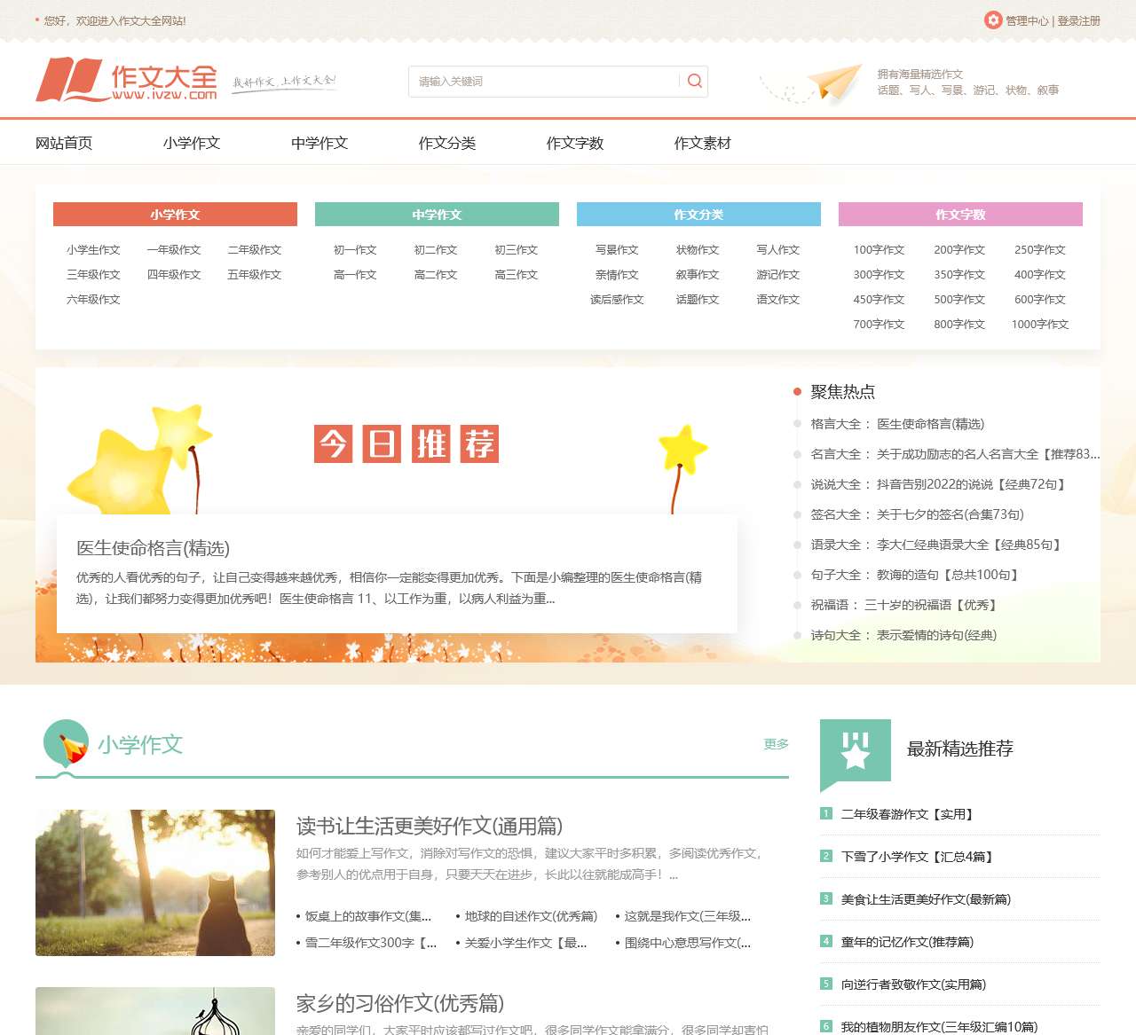 作文大全_中小学作文大全