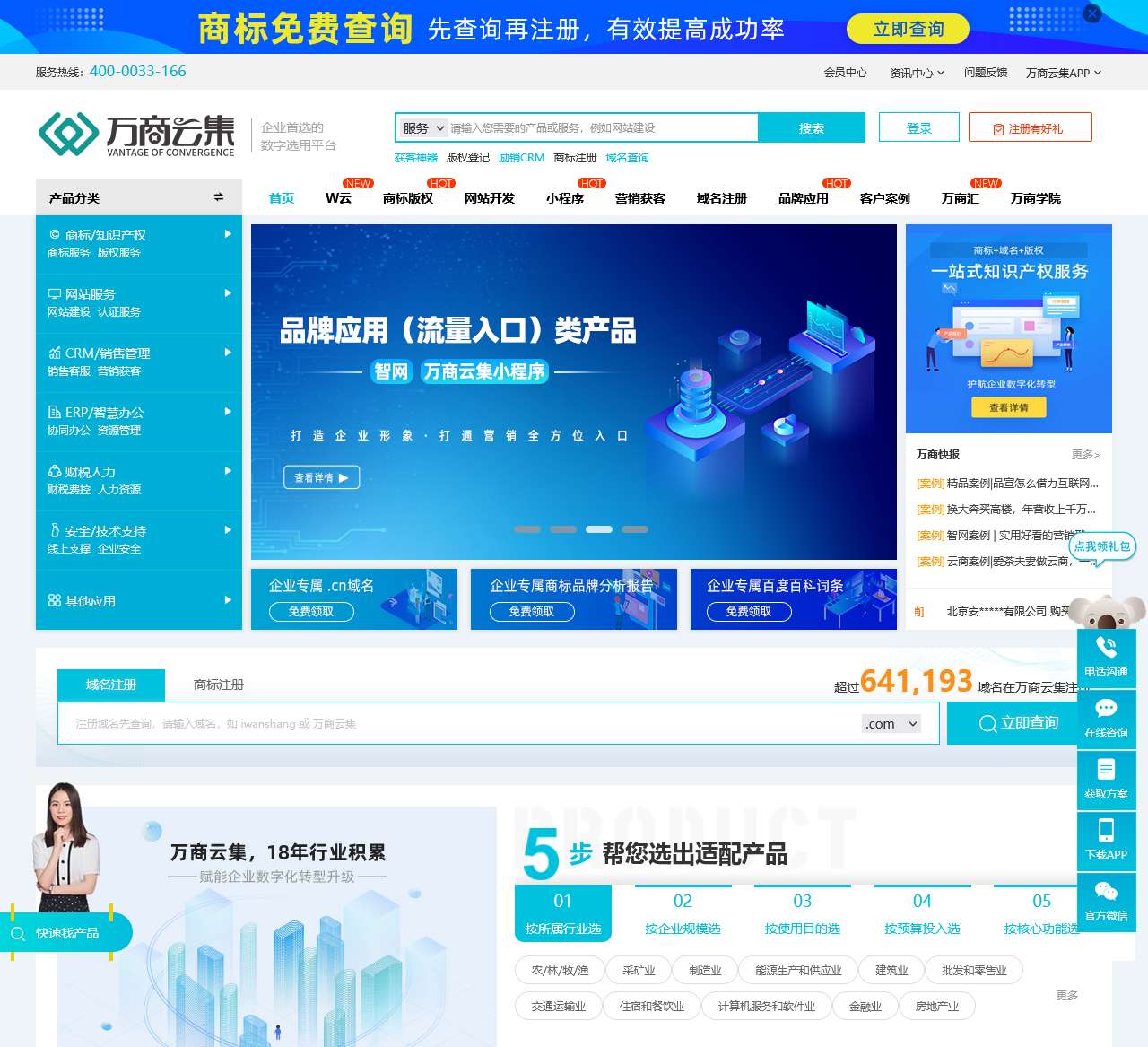 企业网站建设_电商网站开发_高端网站设计制作公司-万商云集