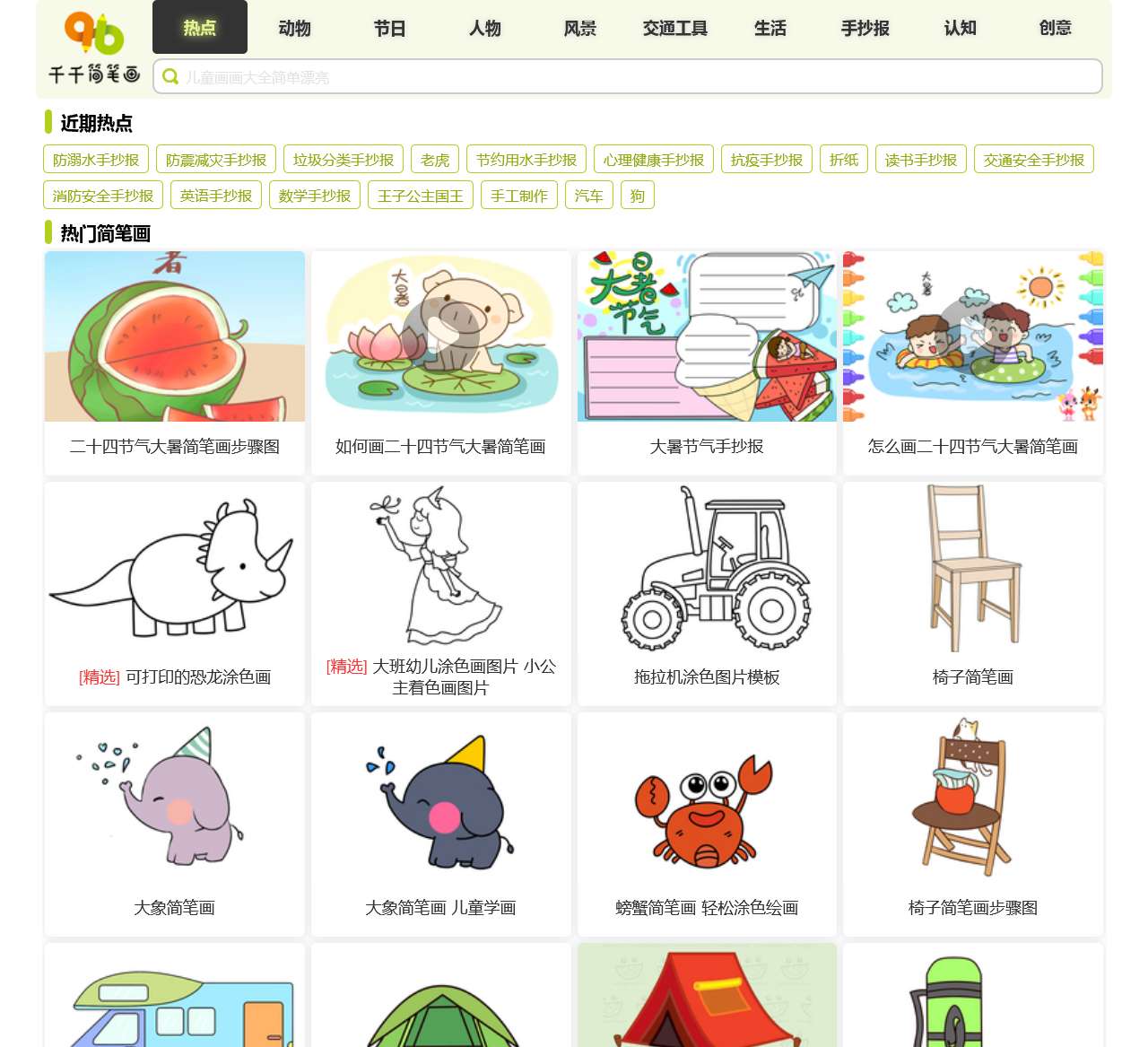 简笔画教程图片步骤_简笔画大全_简笔画图片