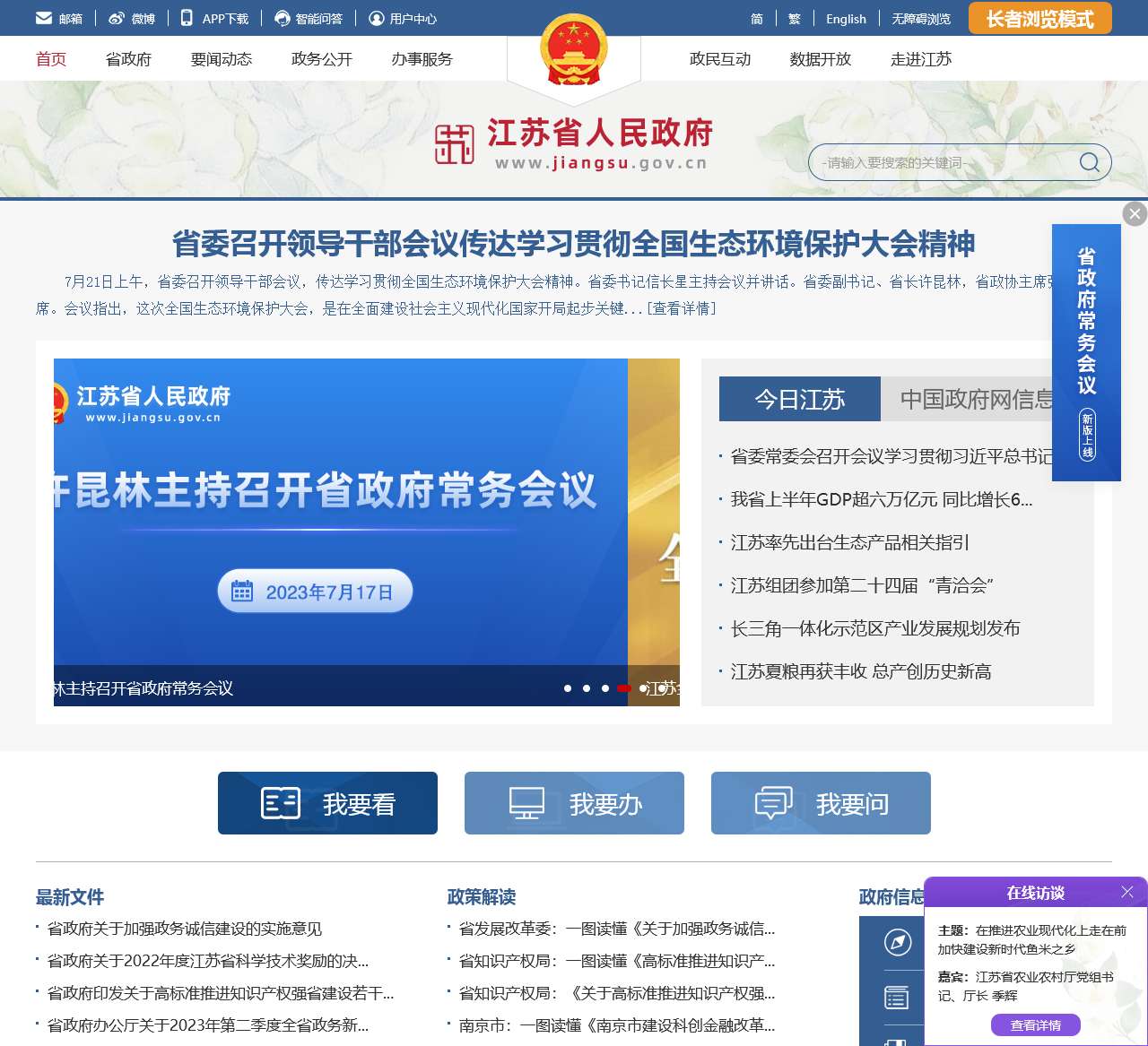 江苏省人民政府