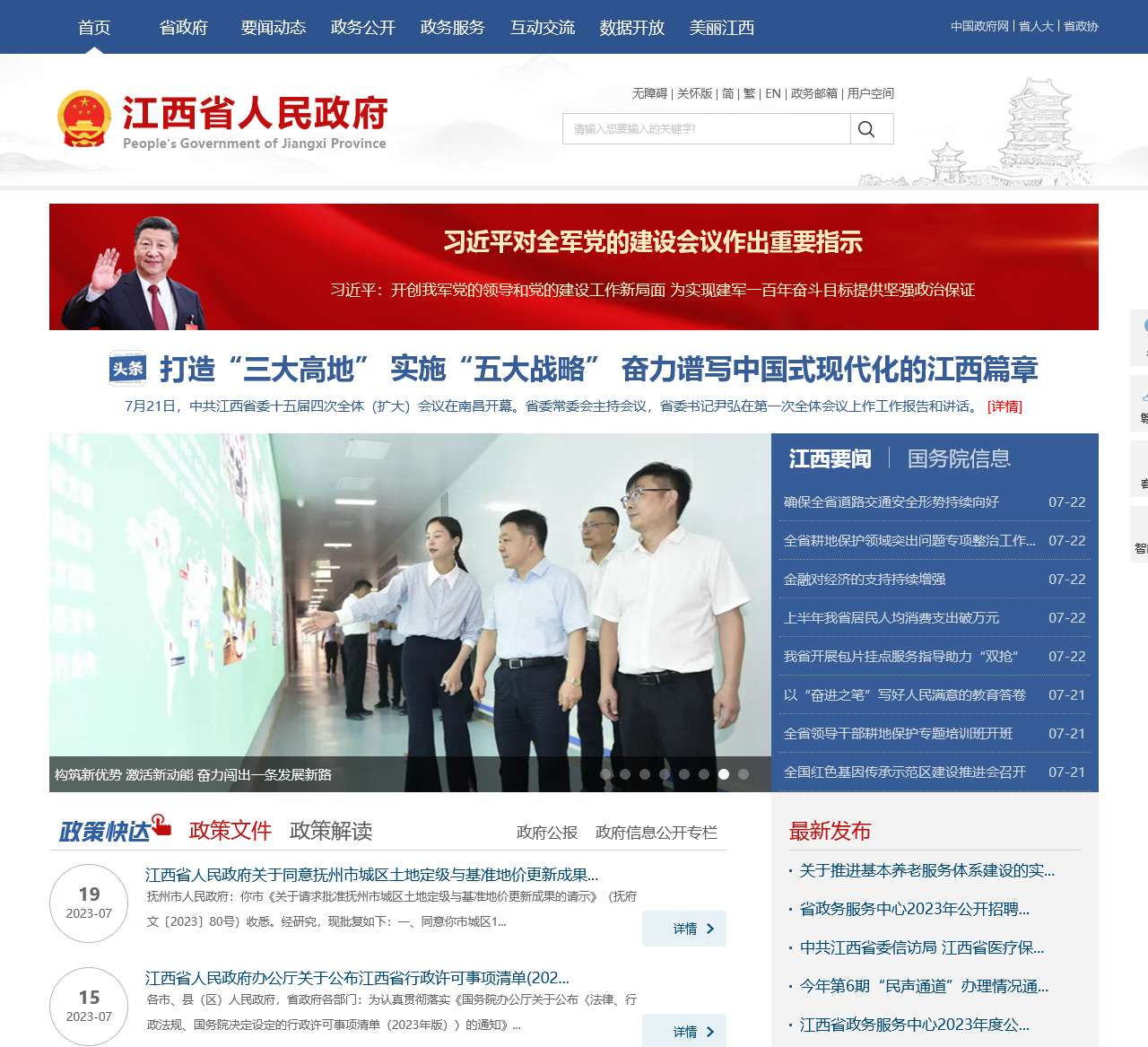 江西省人民政府