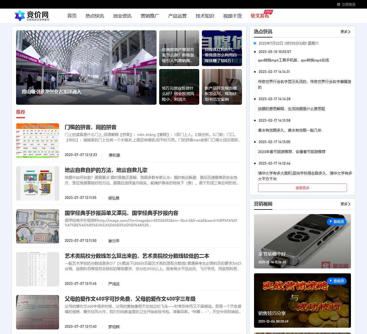 竞价网-互联网创业营销推广服务