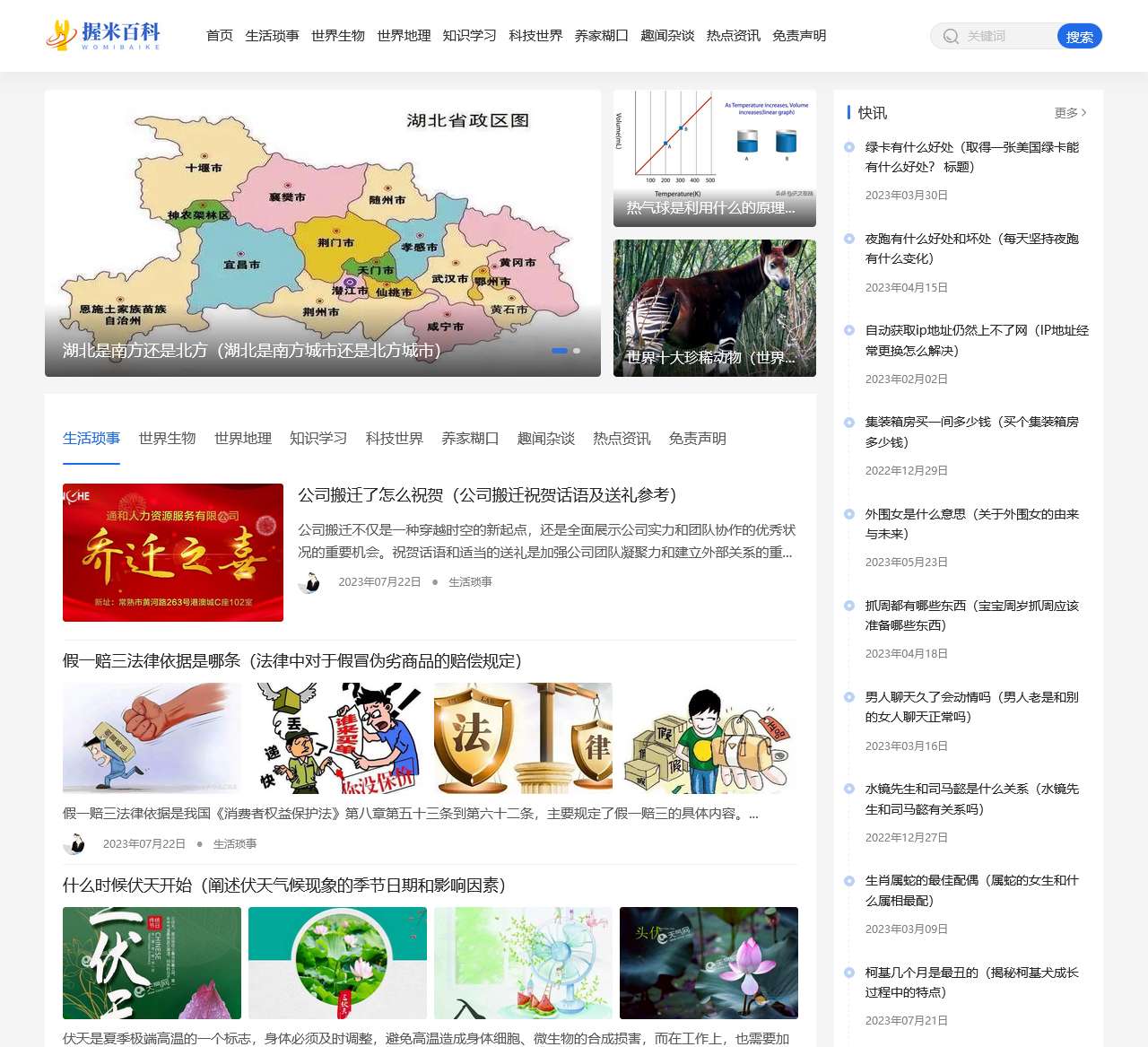 握米百科_提供百科知识大全_遨游知识的海洋