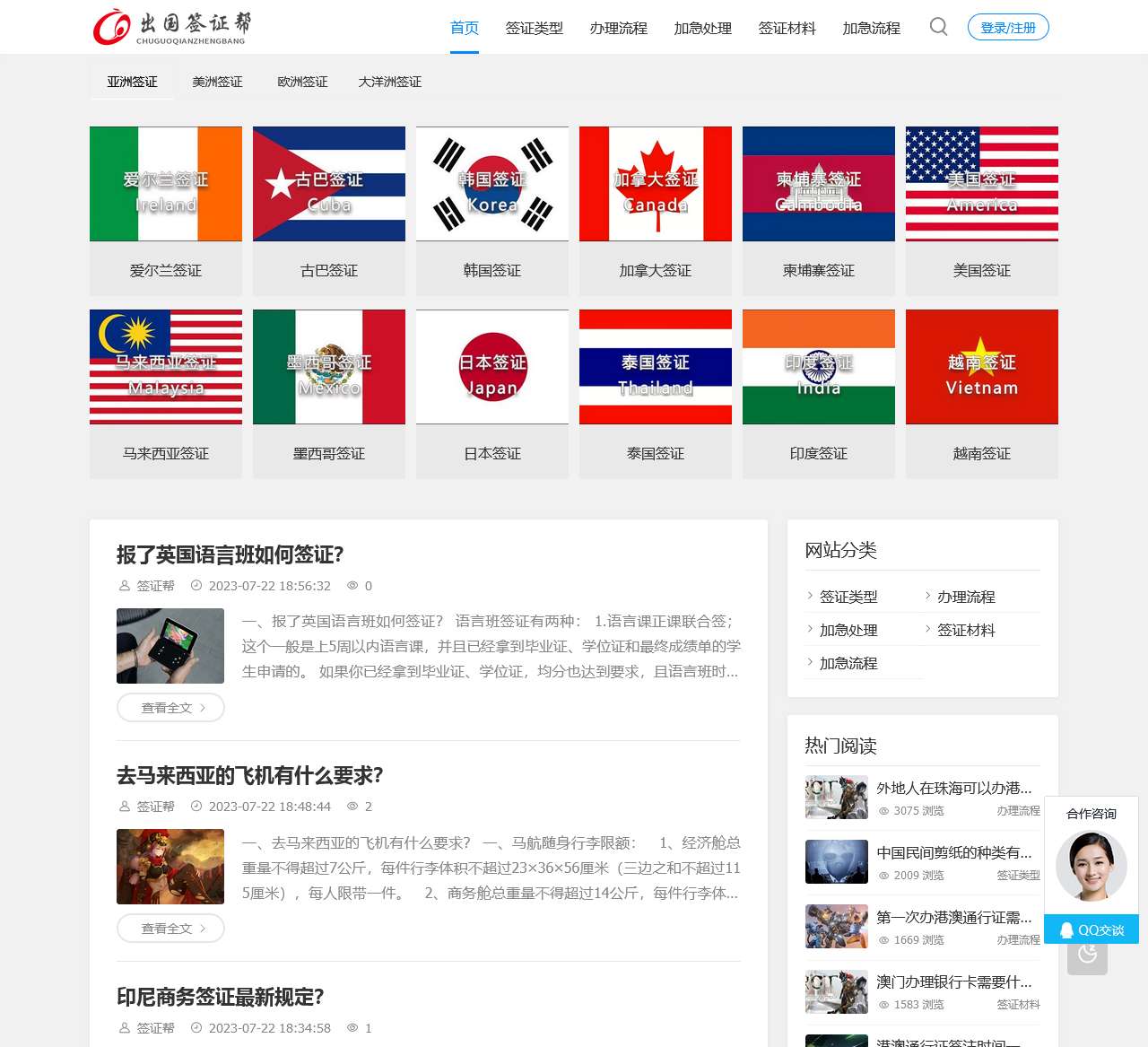 出国签证帮_常见问题解答