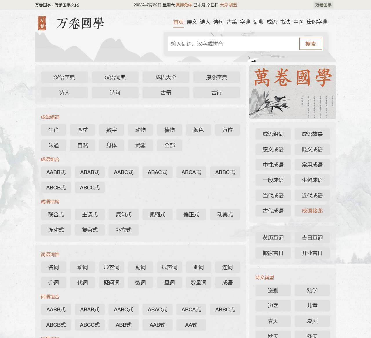 万卷国学 · 传承国学文化