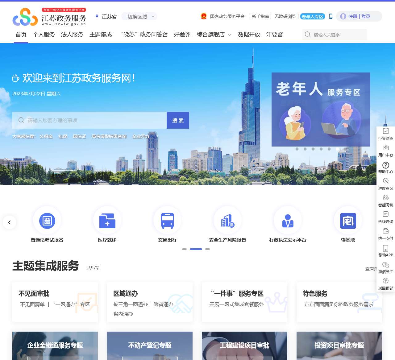 江苏政务服务