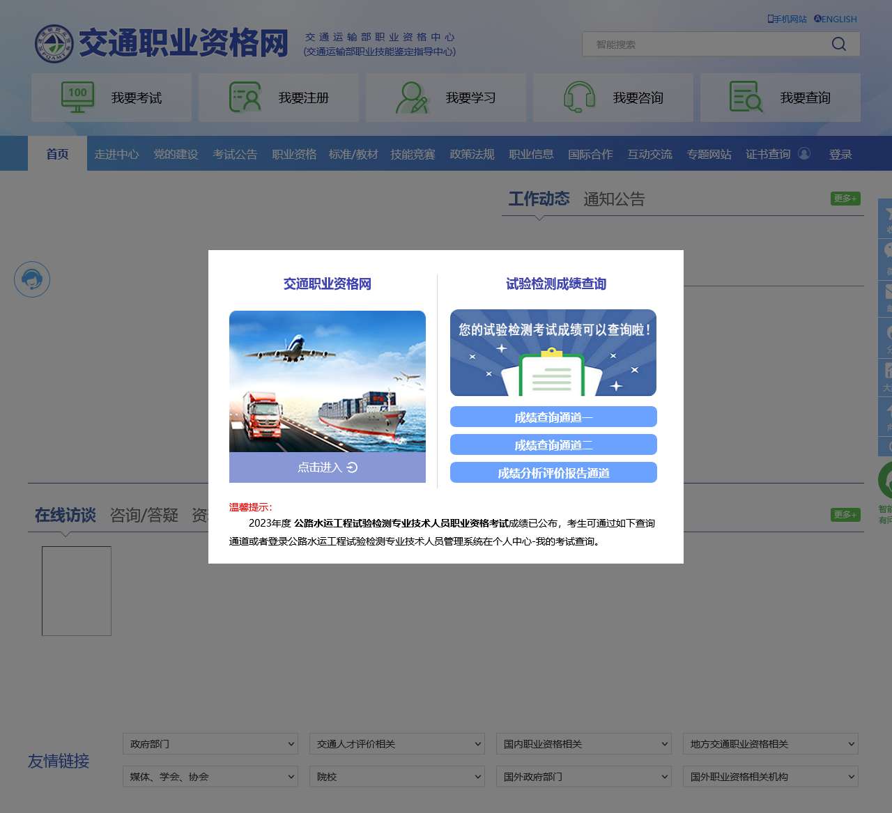 交通职业资格网