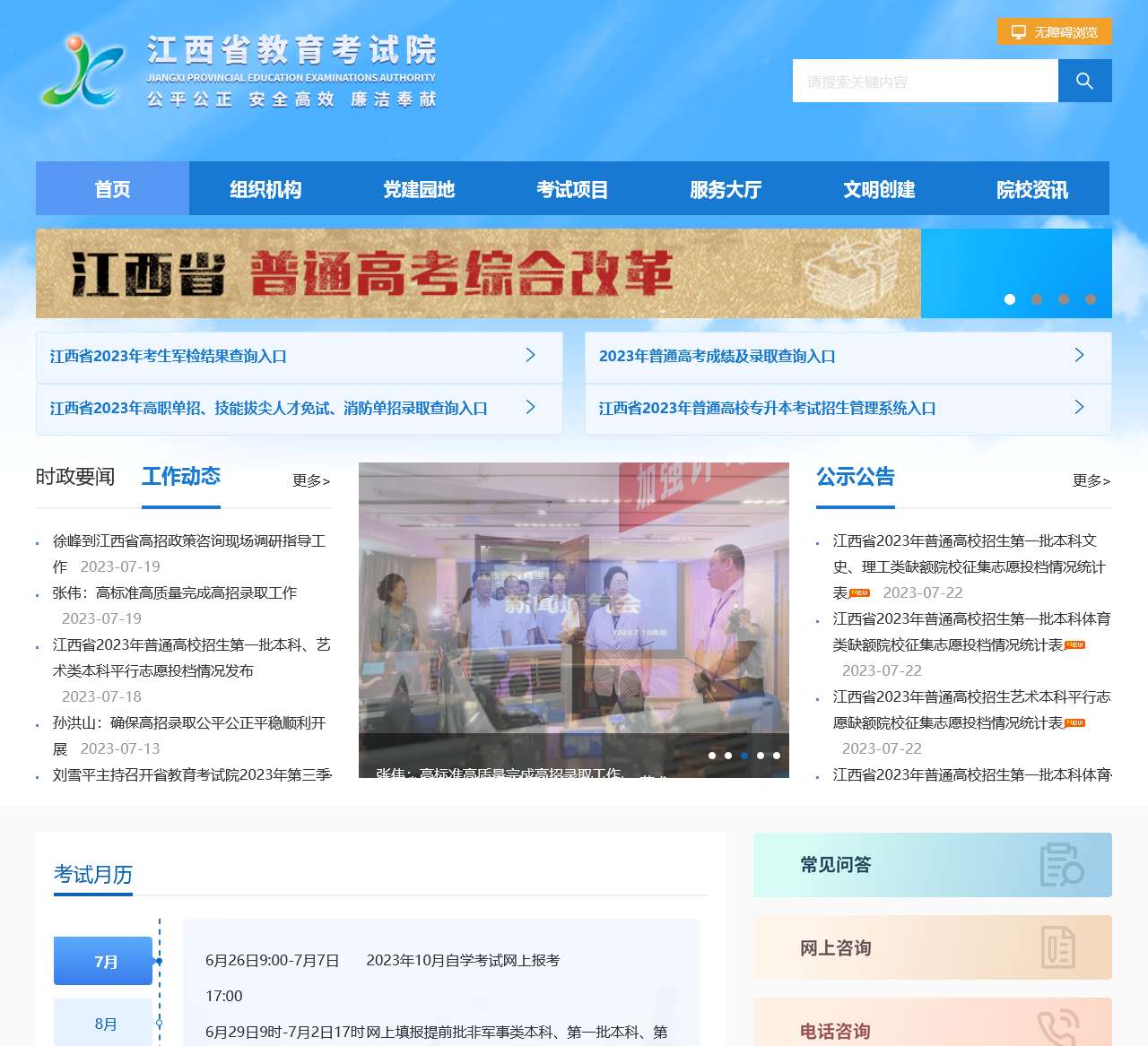 江西省教育考试院