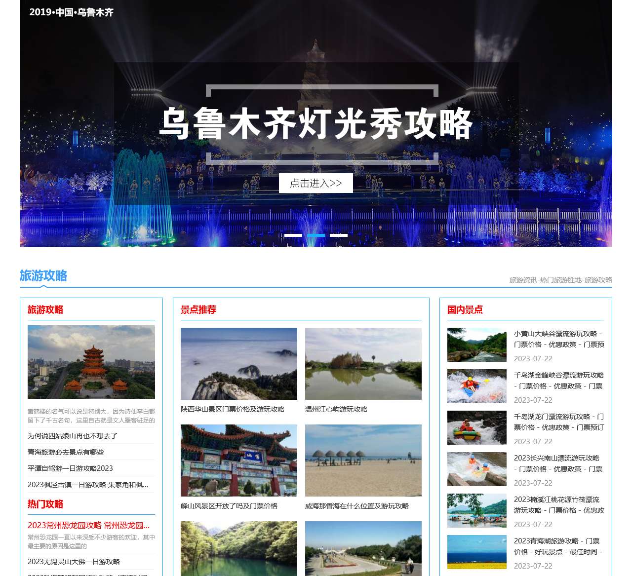 旅泊网_免费旅游景点大全_周边旅游景点大全_国内旅游景点排行_三亚旅游攻略自由行