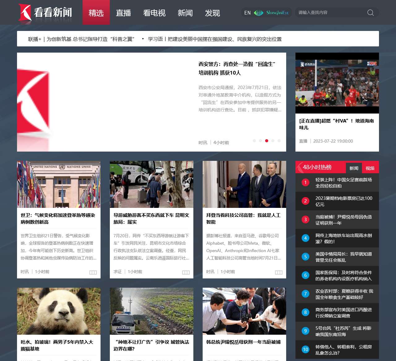 看看新闻网_叩击时代