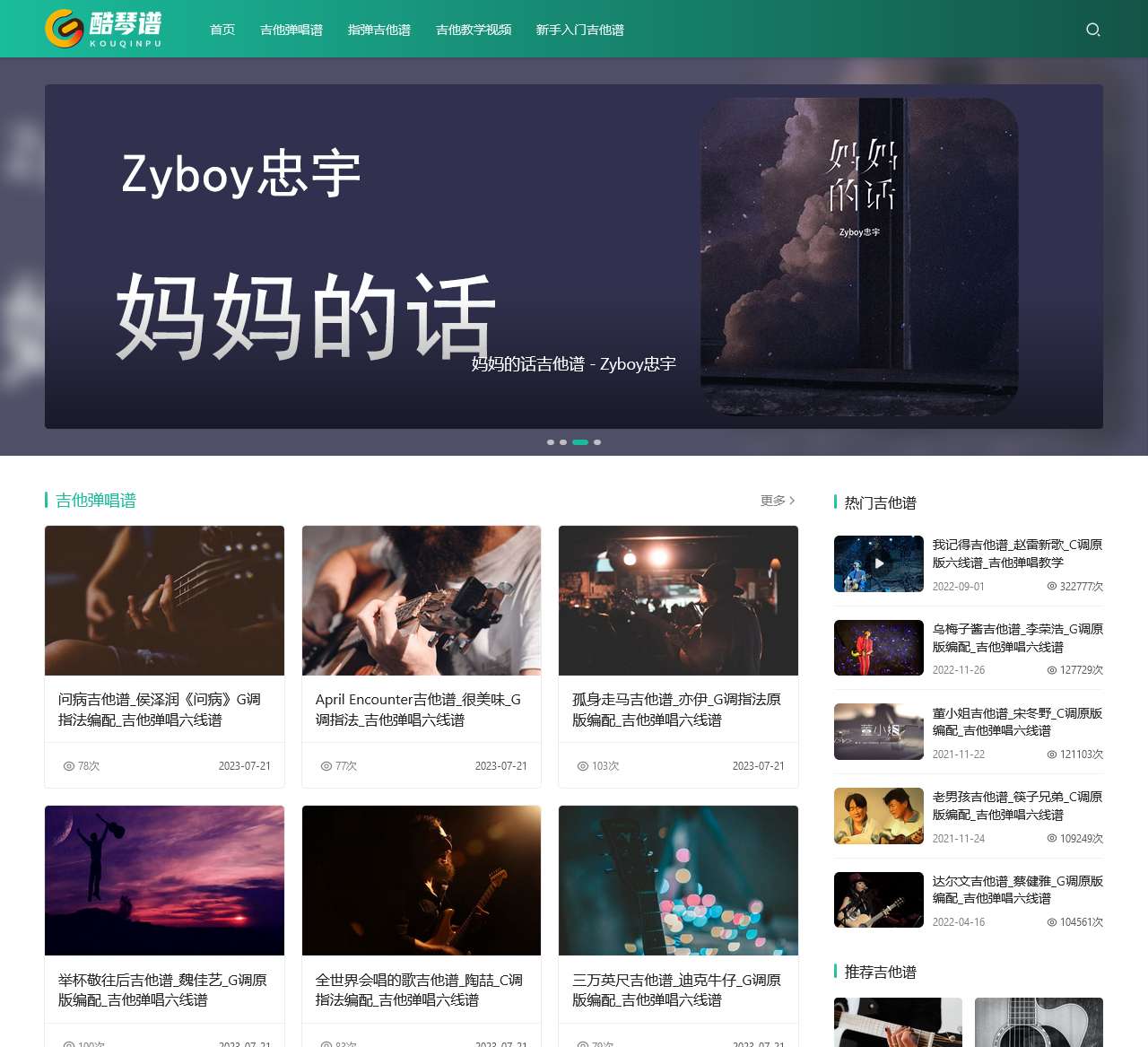吉他谱_吉他弹唱六线谱_指弹吉他谱_吉他教学视频 - 酷琴谱