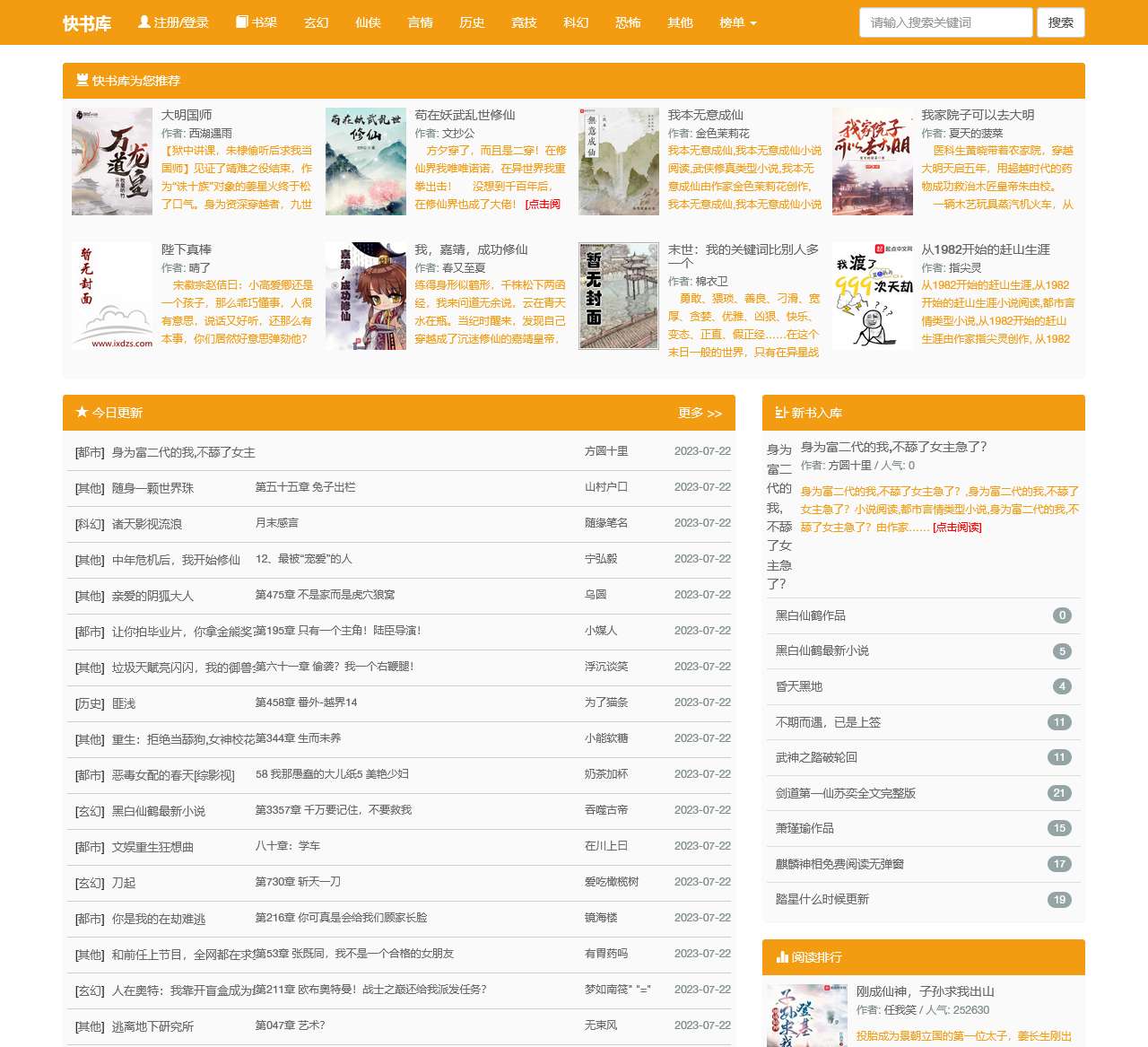 快书库-干净清爽的的无弹窗网络小说阅读网-快书库
