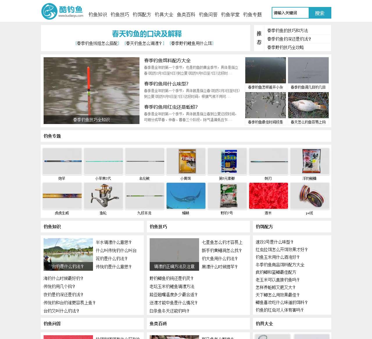 酷钓鱼 - 您身边的钓鱼专家!