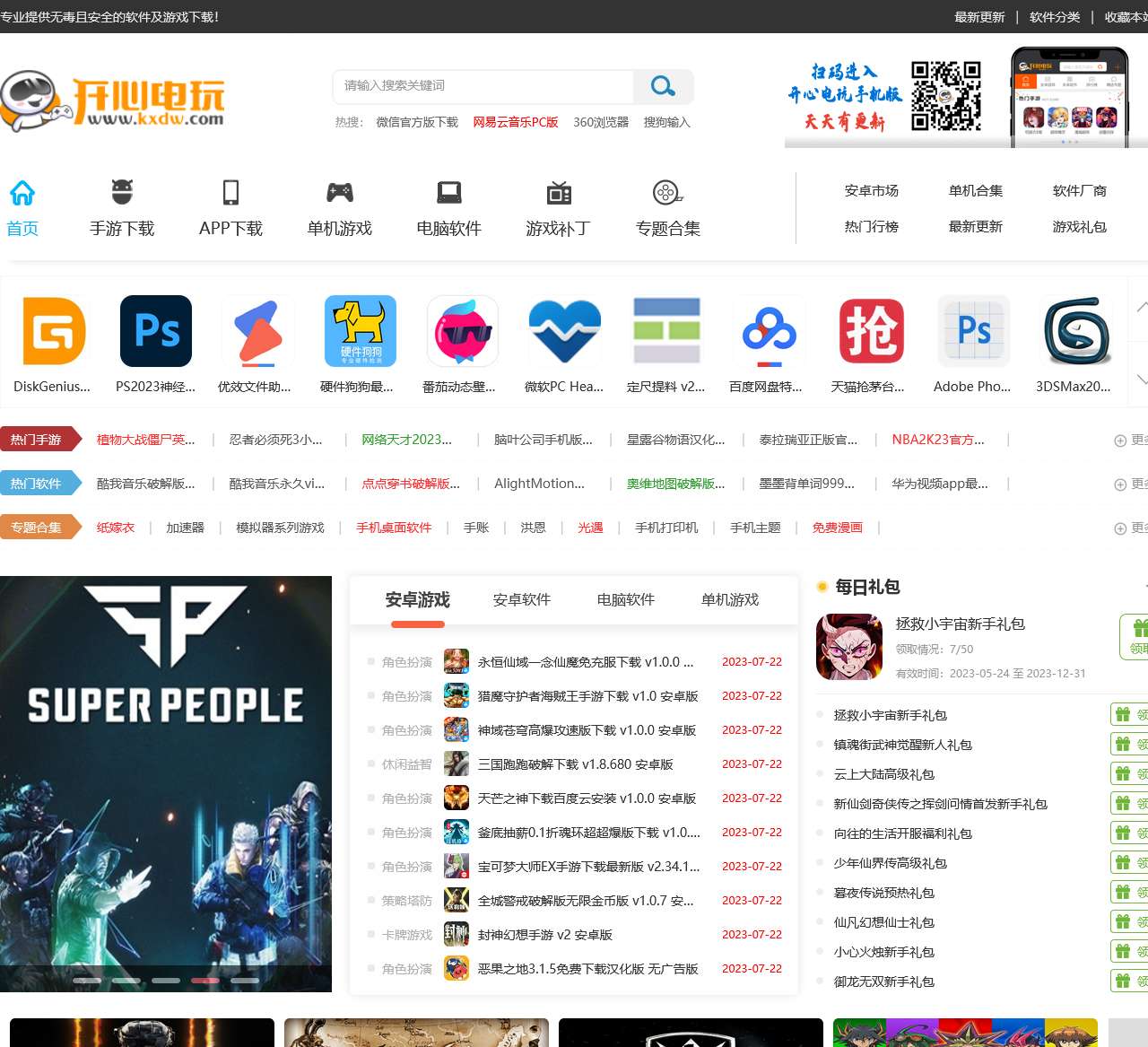开心电玩-热门手游下载-手机app免费下载-电脑软件及单机游戏下载