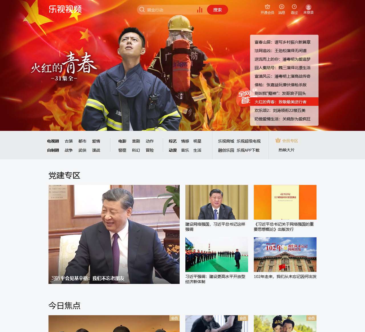 手机乐视_乐视视频,高清极速观看体验,丰富热剧乐享其中