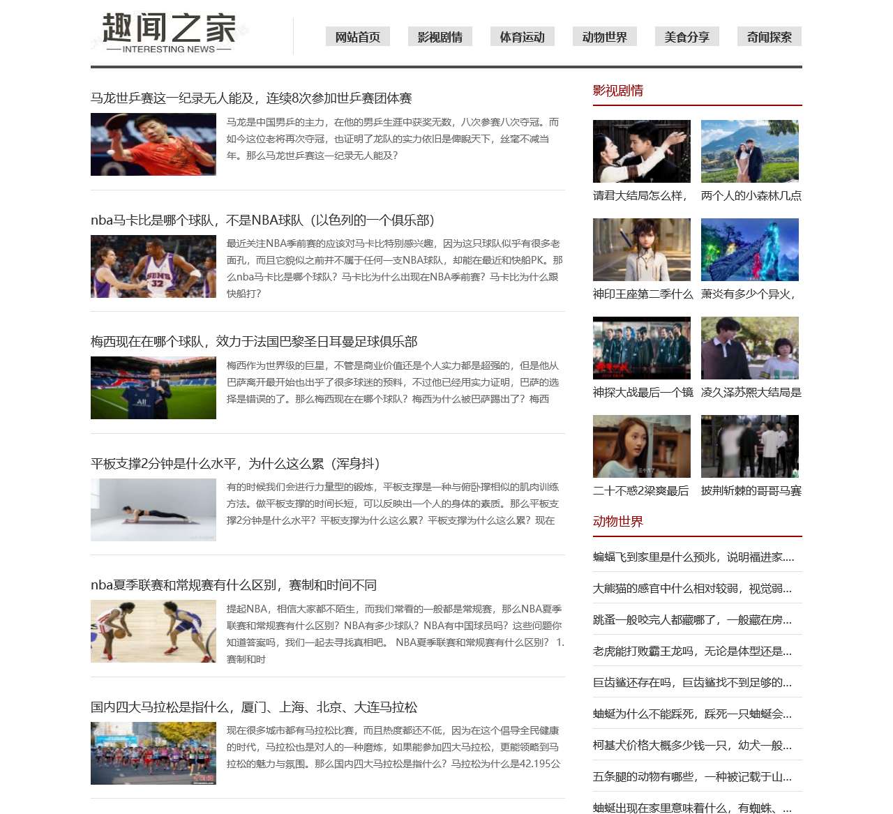 趣百科 - 趣闻之家百科2023