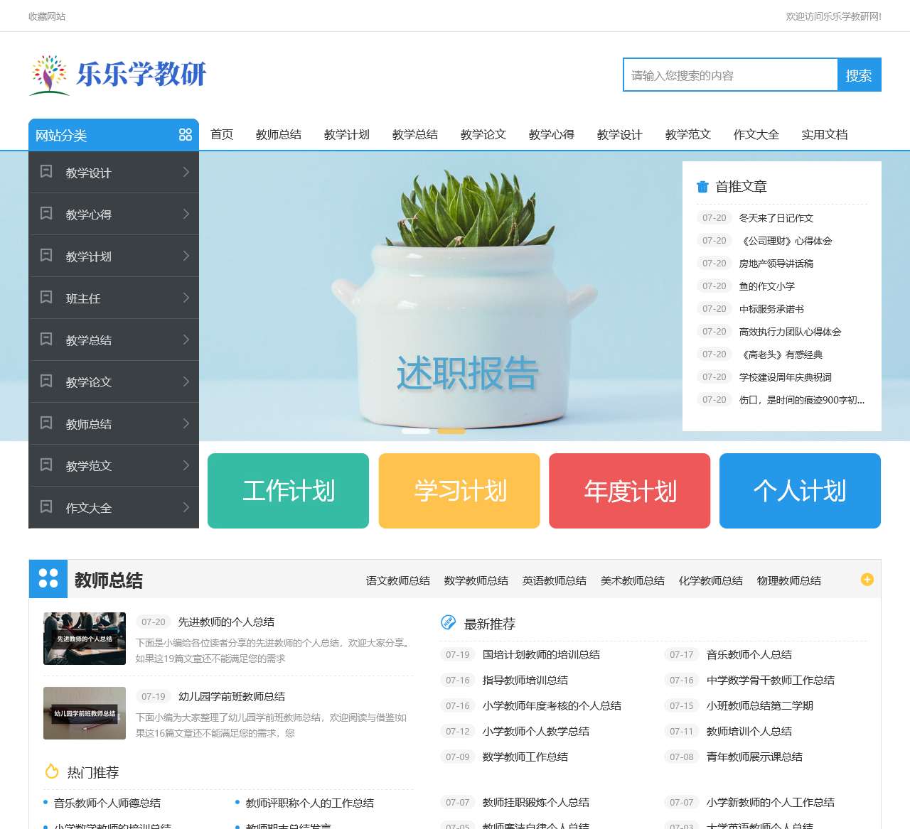 乐乐学教研网 - 专业的学习资源分享网站