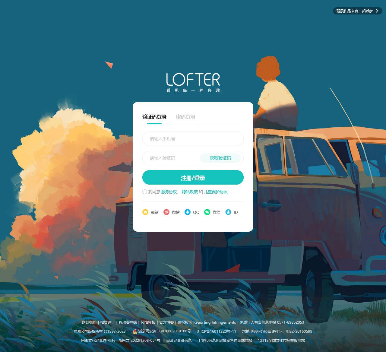 LOFTER(乐乎) - 让兴趣,更有趣
