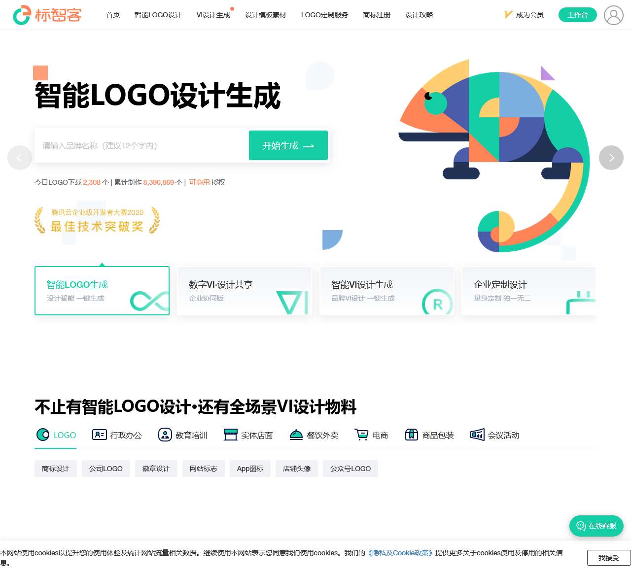 免费logo设计生成_公司logo设计在线制作神器 - 标智客