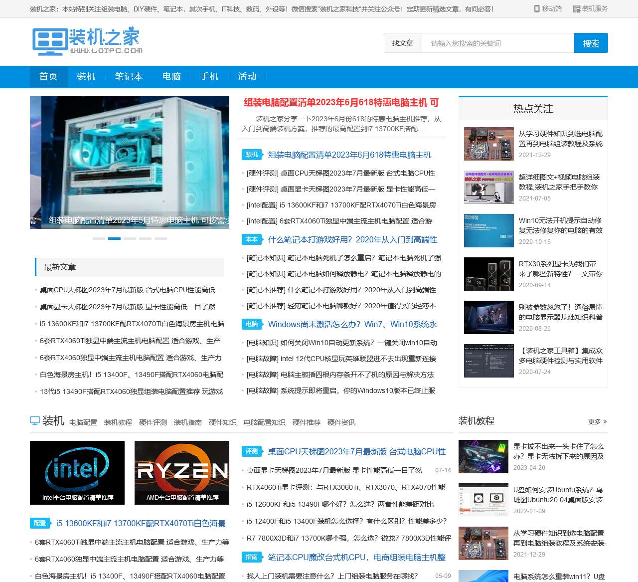 组装电脑配置清单及价格_台式电脑主机配置推荐-装机之家