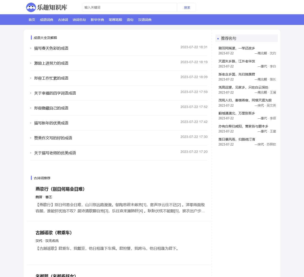 成语大全、古诗词、汉语词典、字典、笔顺、组词-乐趣知识库