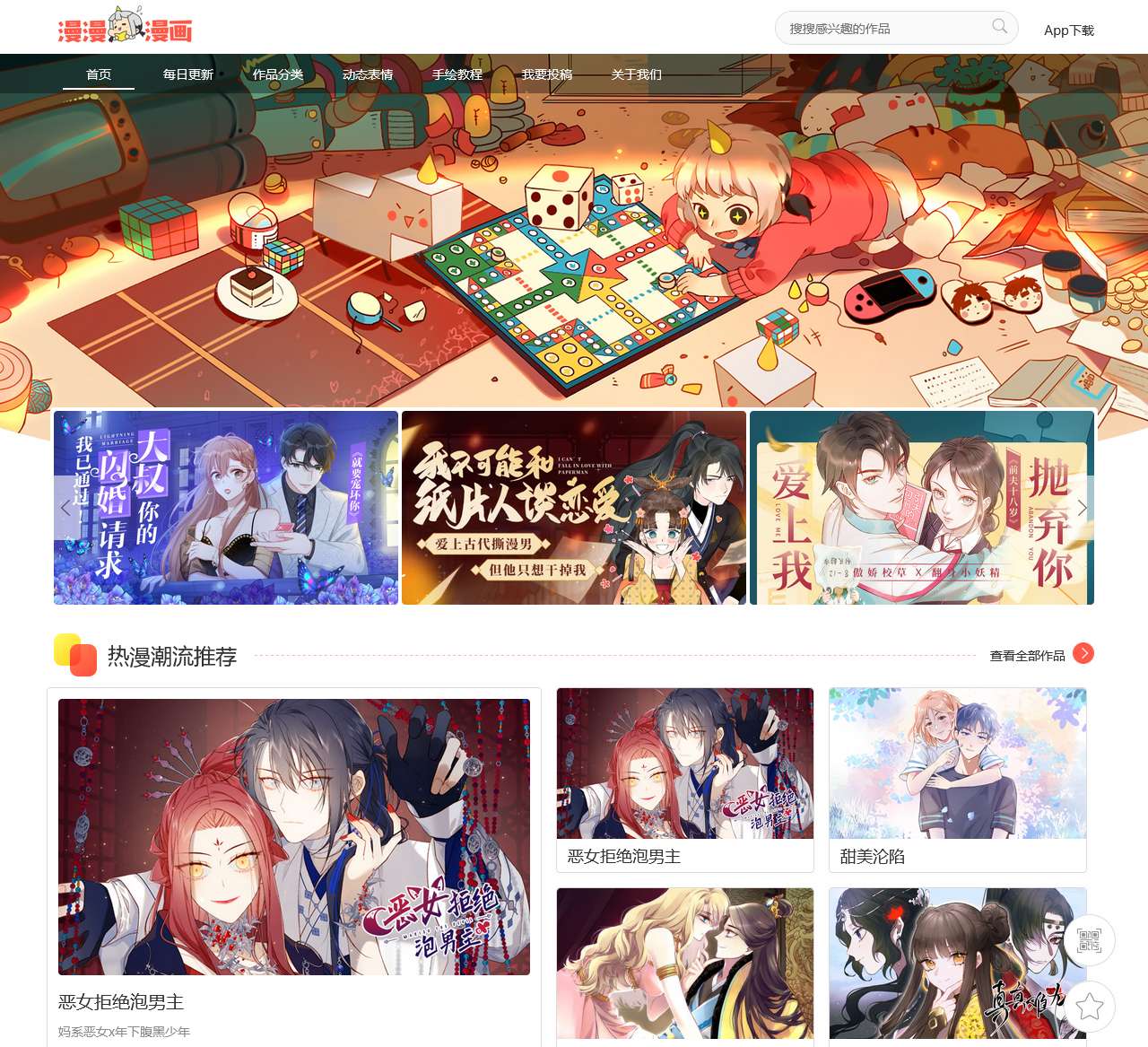漫漫漫画