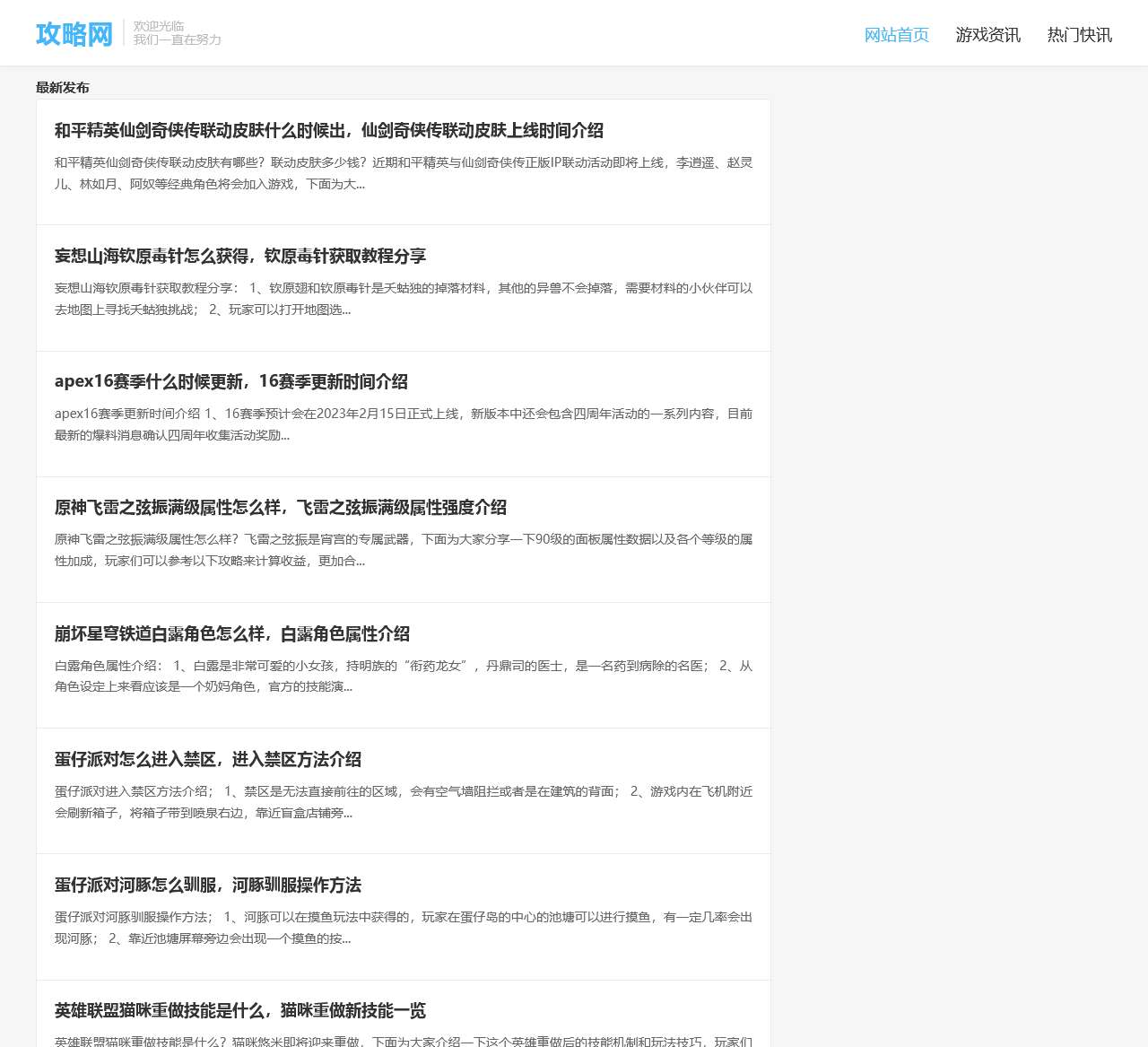 游戏攻略网 - 网游攻略_手游攻略_游戏资讯