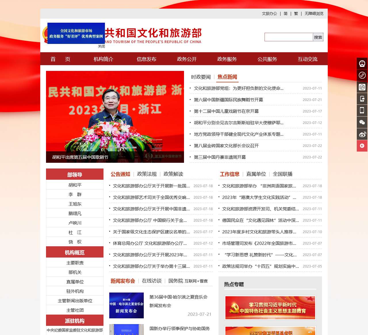 中华人民共和国文化和旅游部