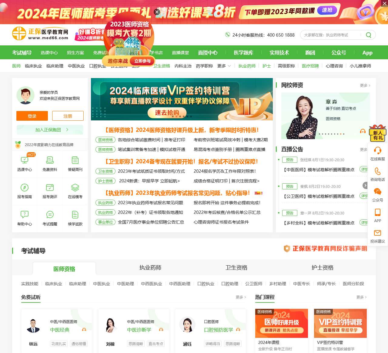 医学教育网-正保旗下大型医学考试网站!