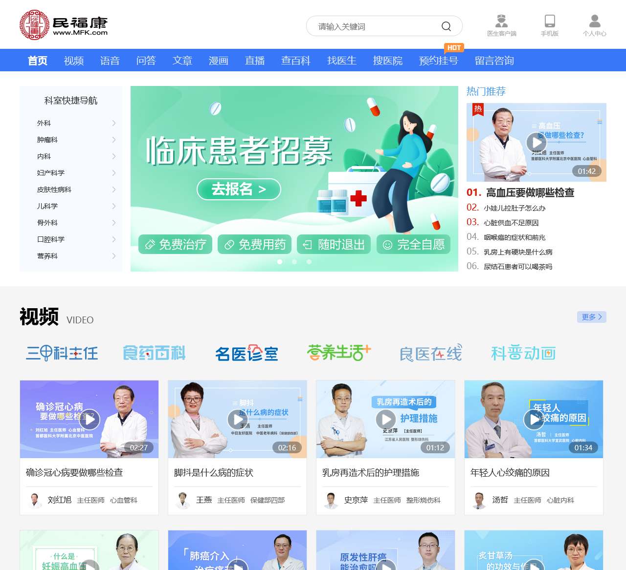 民福康_专注大健康科普