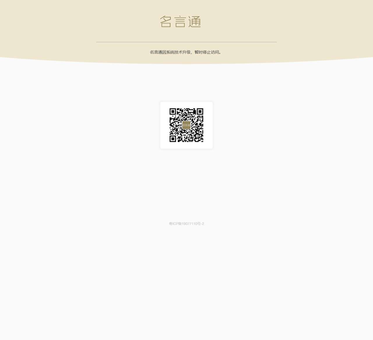 名言通