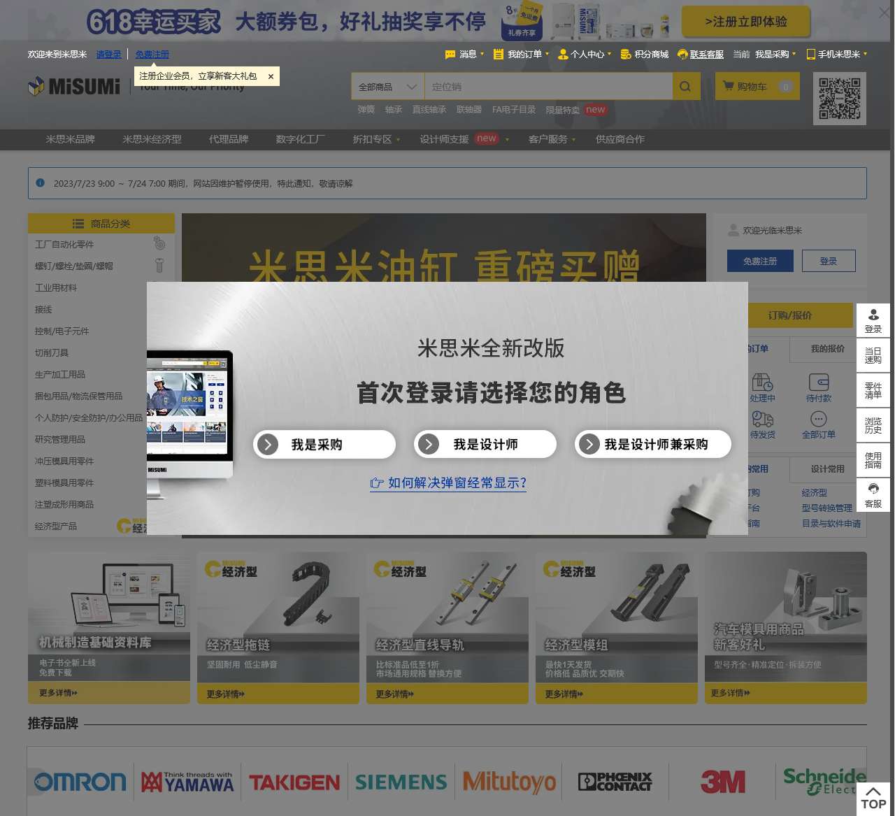 米思米(misumi)官网一站式工业品采购平台-工业用品闪购网上商城超市-标准件库