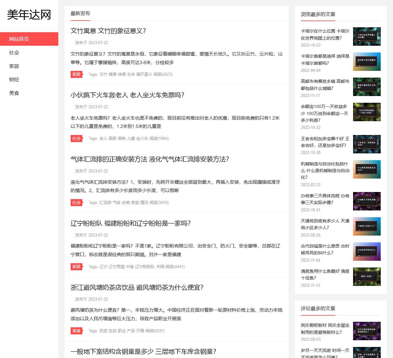 美年达网