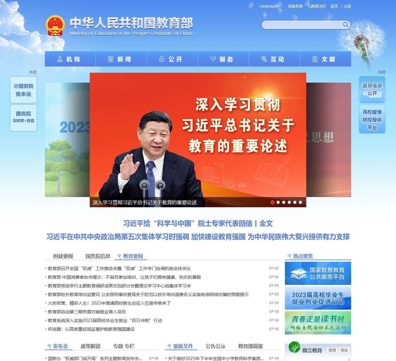 中华人民共和国教育部政府门户网站