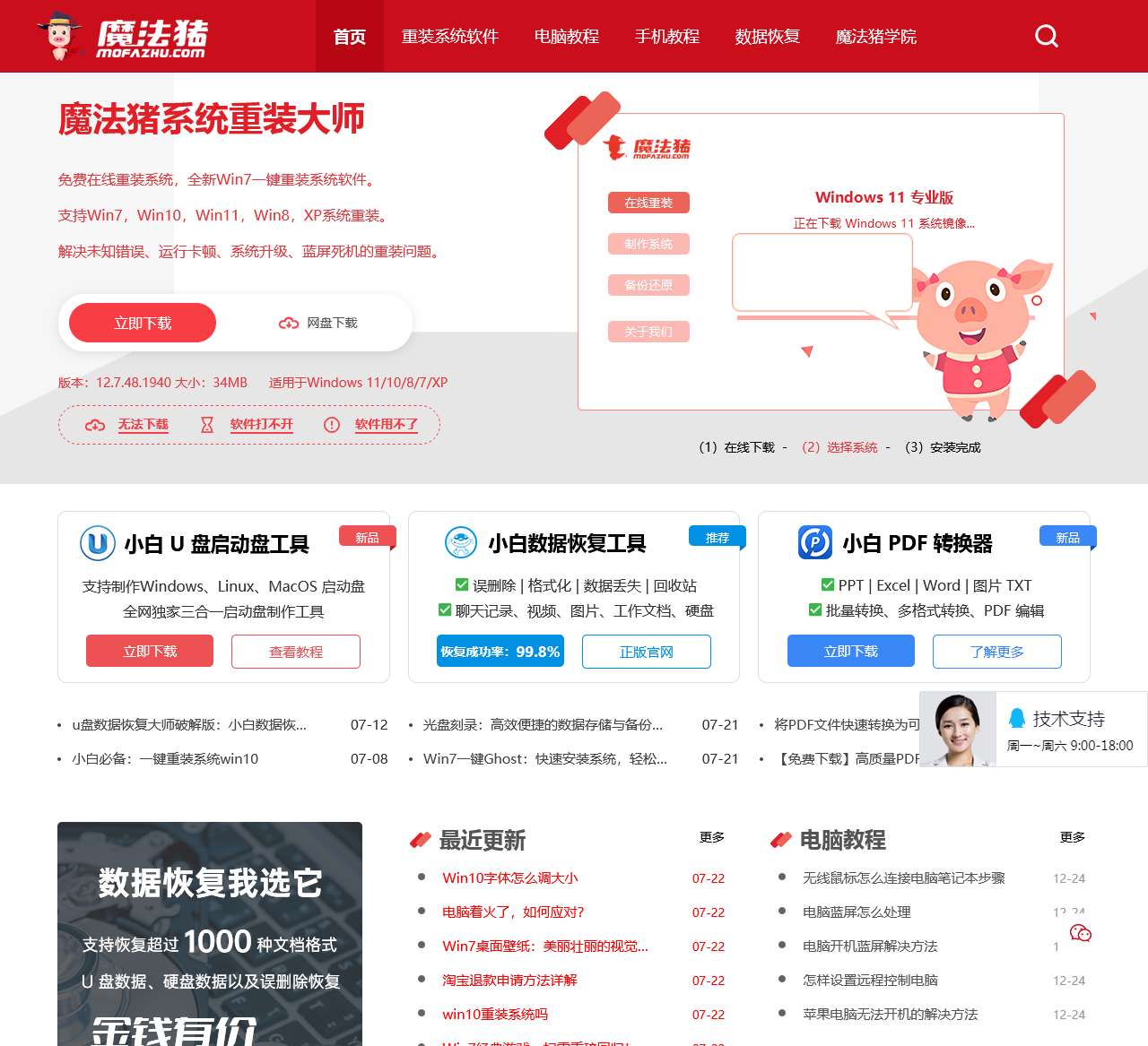 魔法猪系统重装大师官网 - 专注电脑怎么一键重装系统的软件软件,并提供如何重装xp/win7/win8/win10系统的完整步骤教程!
