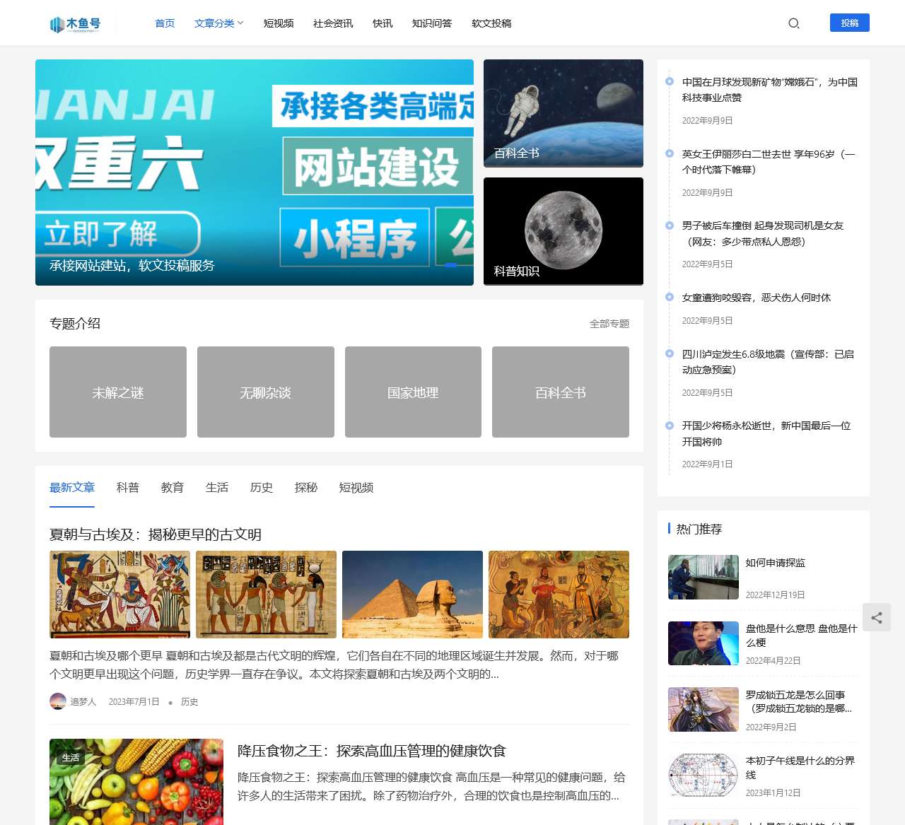 这是一个知识科普网站 - 木鱼号