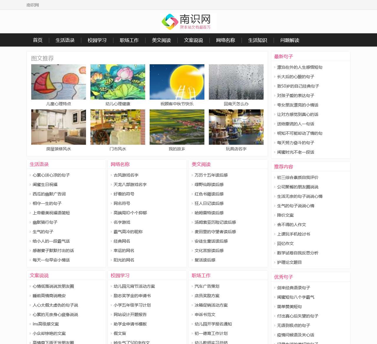 南识网