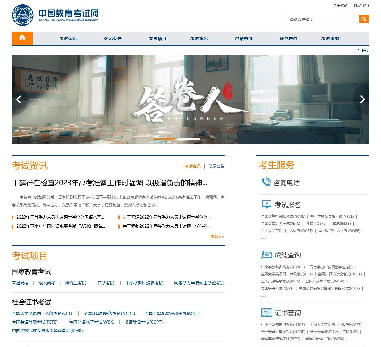 首页 - 中国教育考试网