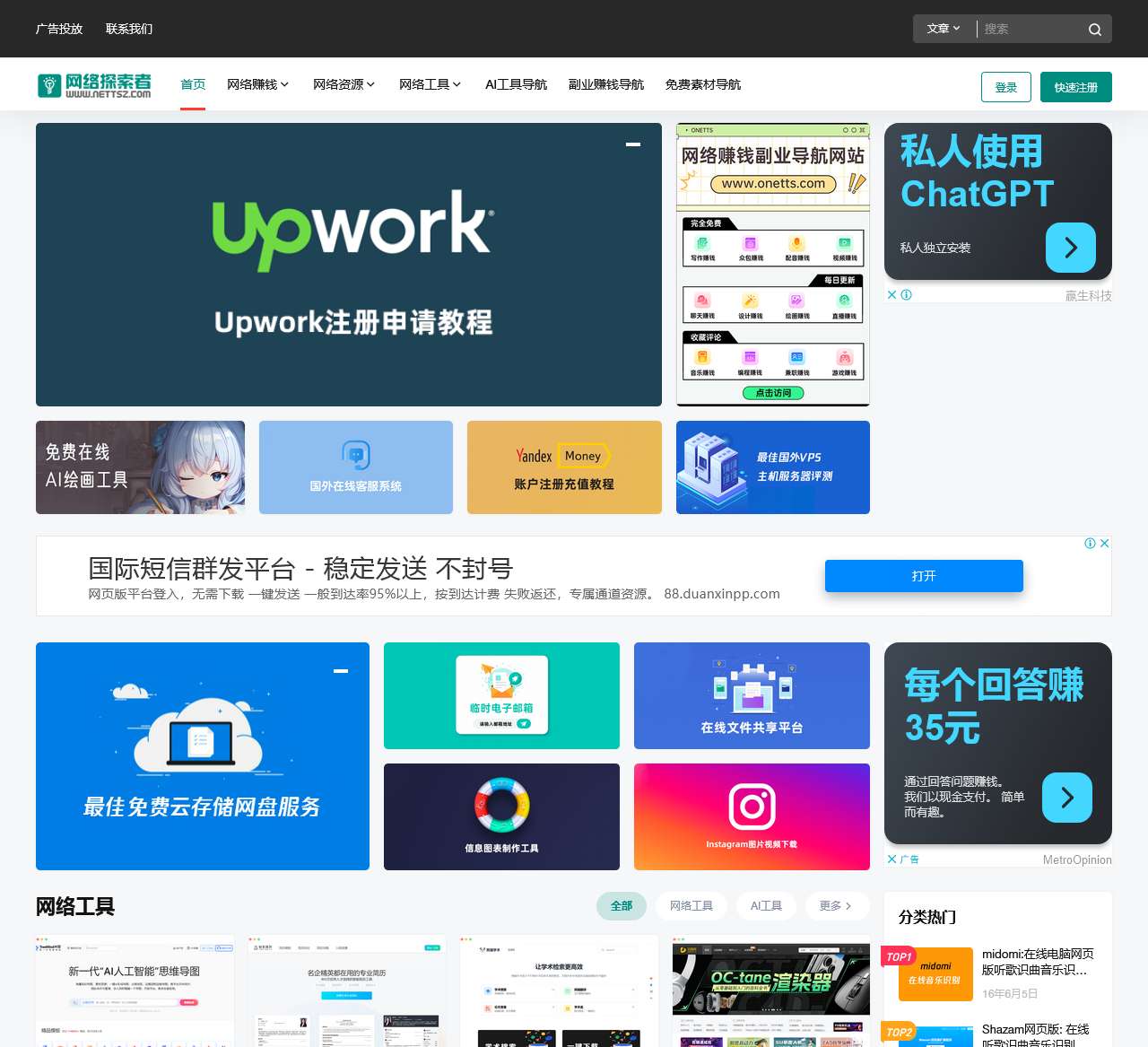 网络探索者 – 自由职业者的副业项目探索之路